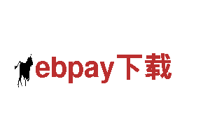 探索ebpay下载，领略无穷风情